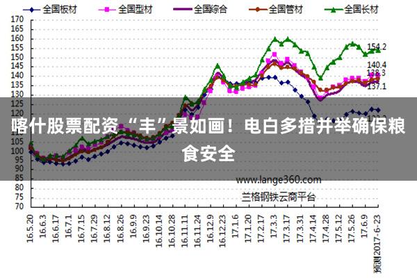 喀什股票配资 “丰”景如画！电白多措并举确保粮食安全